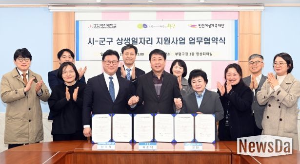부평구, 지역맞춤형 일자리 창출을 위한 2026년 ‘시-군구 상생일자리 지원사업’ 업무협약 체결