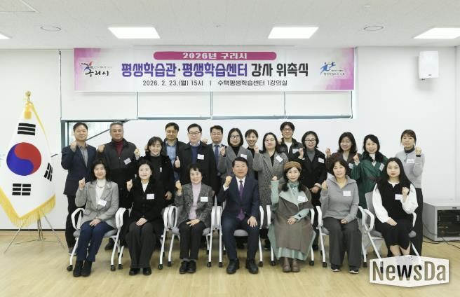 구리시, 2026년 평생학습관·평생학습센터 강사 위촉