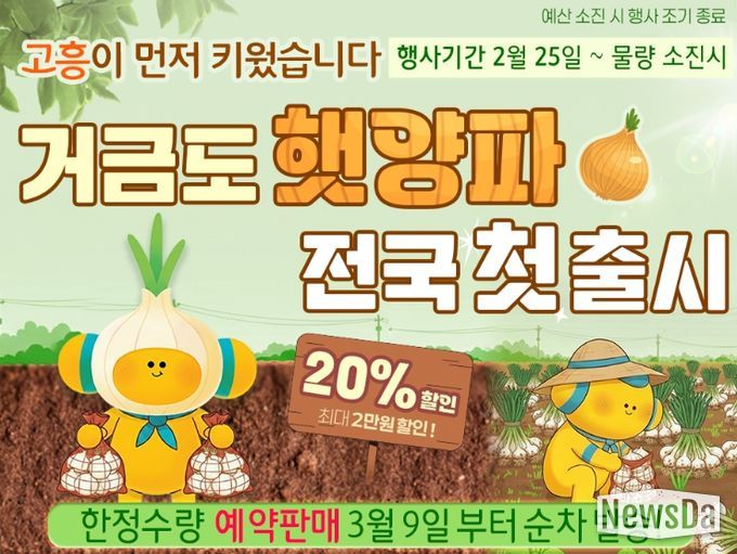 거금도 조생종 햇양파 첫 출시