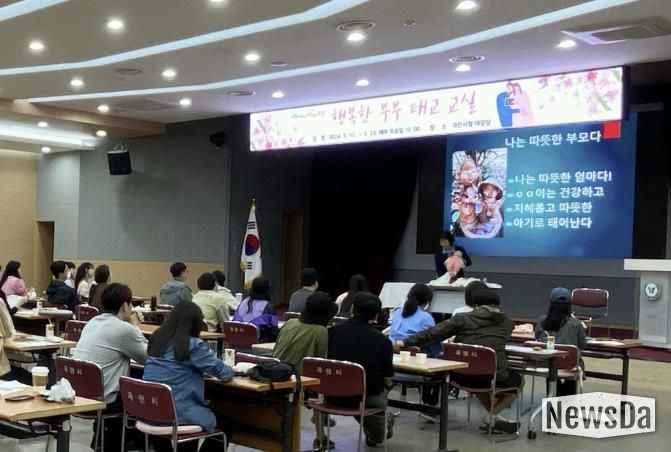 과천시 '행복한 부부태교 교실'에 참여한 시민들 모습