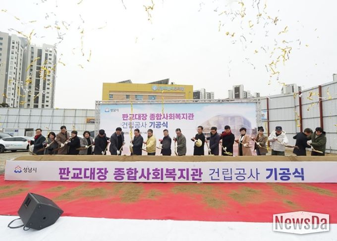 성남시 판교대장 종합사회복지관 건립공사 기공식에서 참석자들이 시삽 중이다
