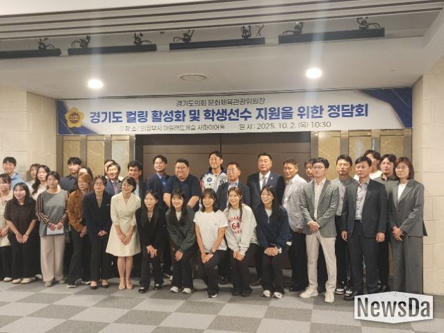 경기도 컬링 활성화 및 학생선수 지원을 위한 정담회