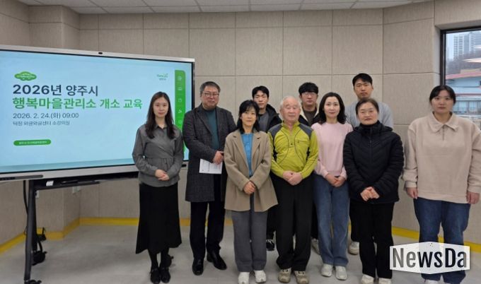 양주시, ‘샘내·덕정 행복마을관리소’ 24일부터 본격 운영