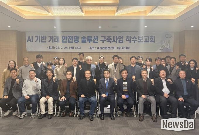 경기도, ‘AI 기반 거래 안전망 솔루션’ 개발 착수