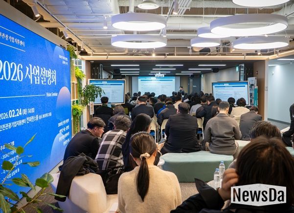 2026 인천관광기업지원센터 사업설명회 행사