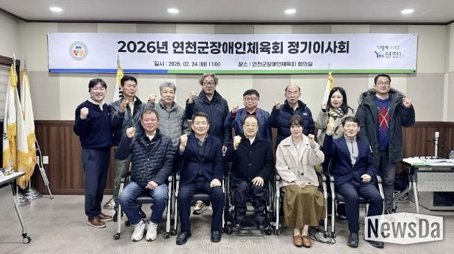 연천군장애인체육회, ‘2026 정기이사회’ 개최