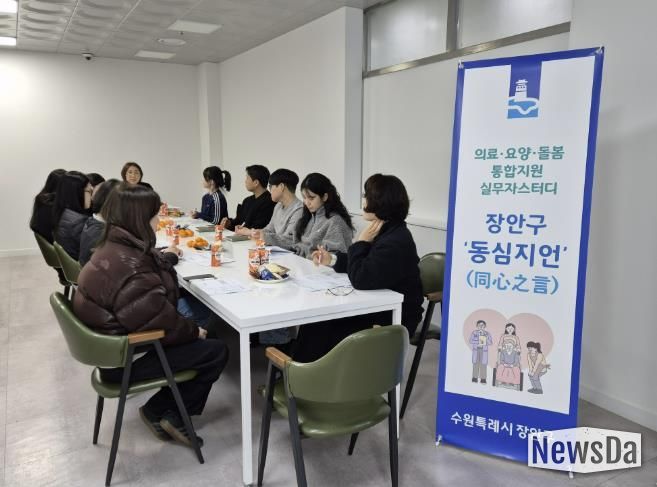 수원시 장안구, 통합돌봄 파트너 '장안구 동심지언(同心之言)' 추진