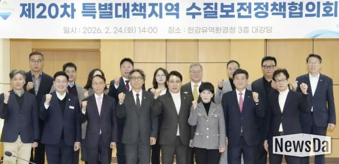 광주시, 특별대책지역 수질보전정책협의회 제20차 정책협의회 개최