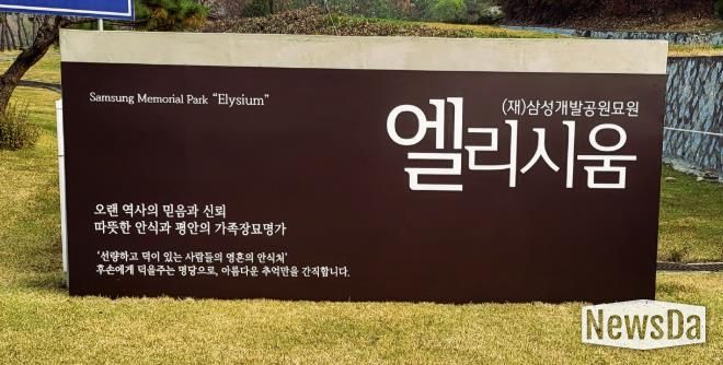 삼성개발공원묘원 엘리시움, 광주시 능평동에 성금 300만 원 기탁