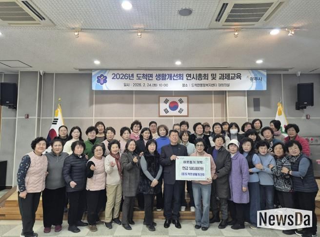 광주시 도척면 생활개선회, 연시 총회서 이웃돕기 성금 50만 원 기