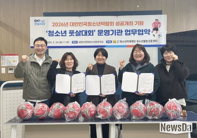 전남청소년미래재단, ‘청소년 풋살대회’ 운영기관 업무협약 체결