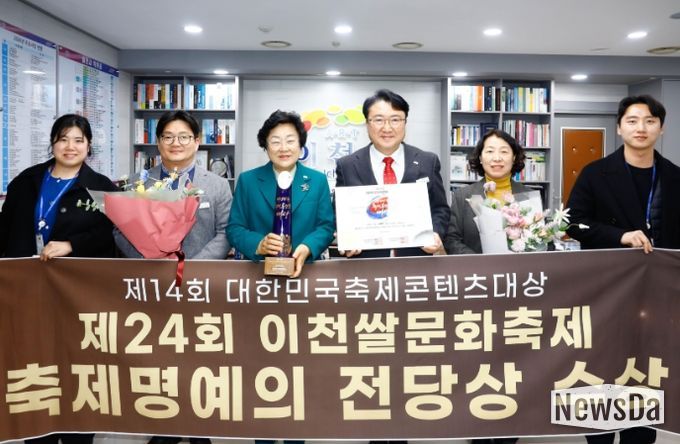 이천쌀문화축제, 대한민국축제콘텐츠대상 ‘축제 명예의 전당상’ 수상