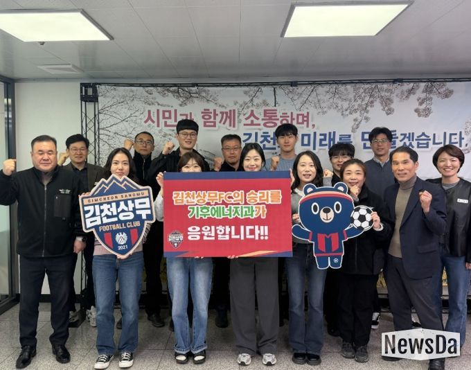 김천상무프로축구단 개막전 승리 향해 ‘응원 킥오프’