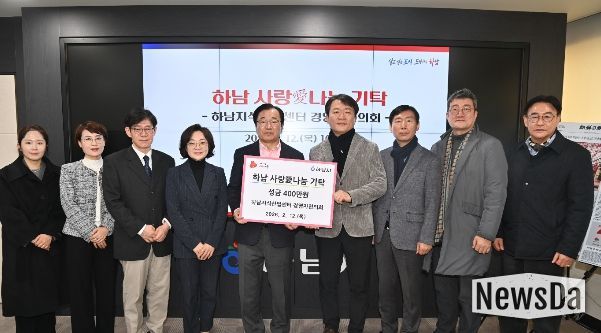 하남지식산업센터 경영자협의회, 하남시에 성금 400만원 기탁