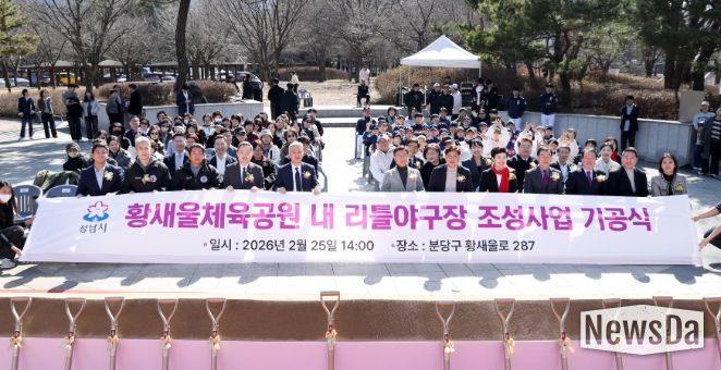 성남시의회, 황새울체육공원 내 리틀야구장 조성사업 기공식 참석