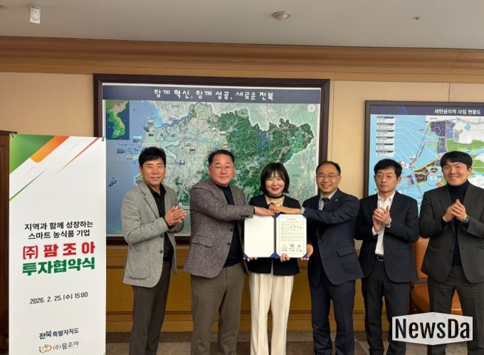 익산시, ㈜팜조아와 100억 원 규모 투자협약 체결