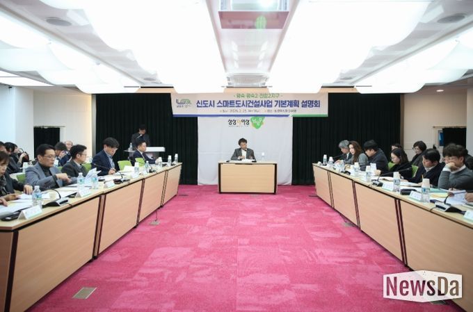 왕숙·왕숙2·진접2지구 스마트도시 건설사업 기본계획 설명회