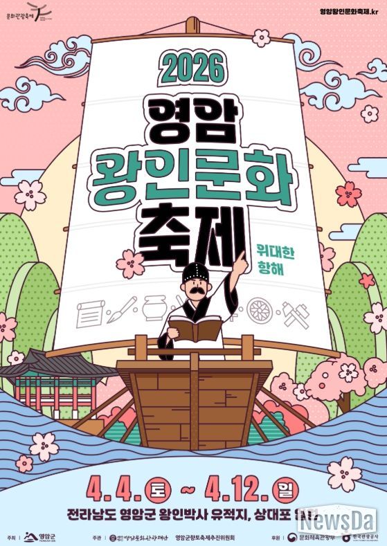 영암왕인문화축제 포스터