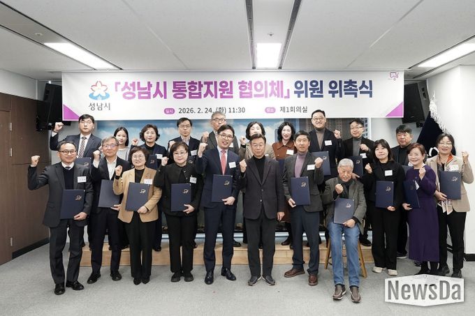 성남시, 통합지원 협의체 출범…지역 돌봄 통합체계 본격 가동