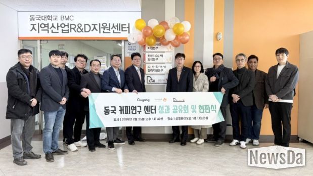 동국커피연구센터 성과 공유회 및 현판식