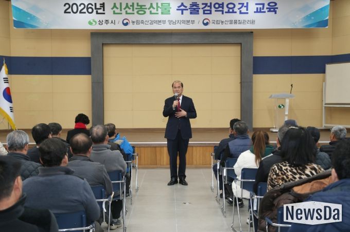 상주시, 2026년 신선농산물 수출검역요건 교육