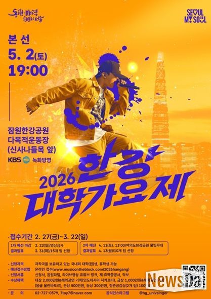 2026 한강 대학가요제 참가자 모집 포스터