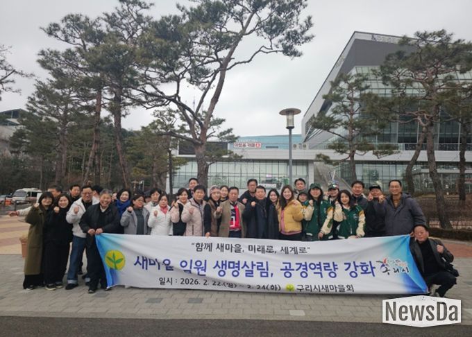 구리시새마을회, 『2026년 새마을 임원 생명살림, 공경 역량강화 교육』 실시