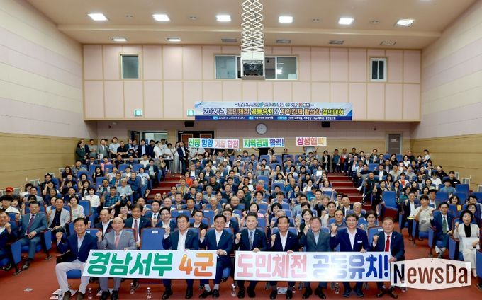 2027년 도민체전 유치와 지역경제 활성화 결의대회