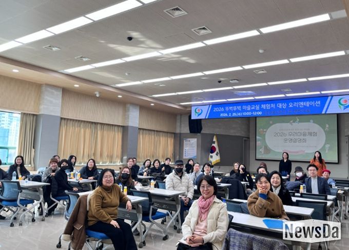 참석자들이 ‘뚜벅뚜벅 마을교실’ 운영 사전 설명회 후 기념사진을 찍고 있다.