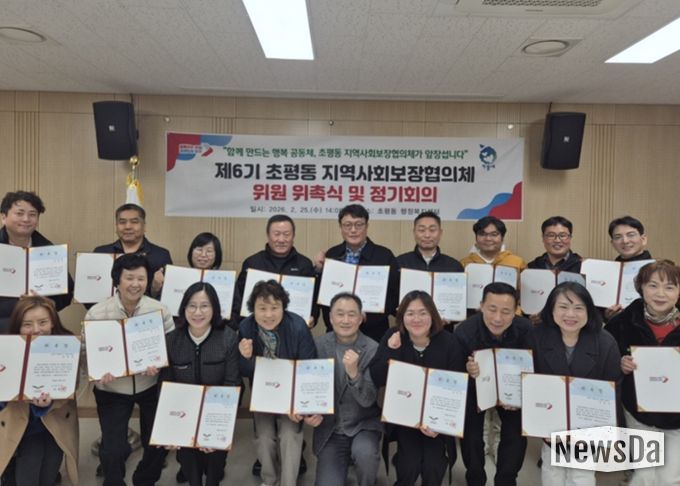 오산시 초평동 지역사회보장협의체, 제6기 위원 위촉식 및 정기회의 개최