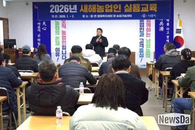 나주시, ‘2026년 새해 농업인 실용 교육’