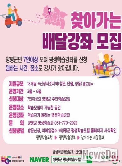 찾아가는 배달강좌 포스터