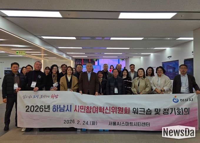하남시 시민참여혁신위원회가 2월 24일 서울 AI스마트시티센터를 방문해 벤치마킹을 진행한 후 기념촬영을 하고 있다.