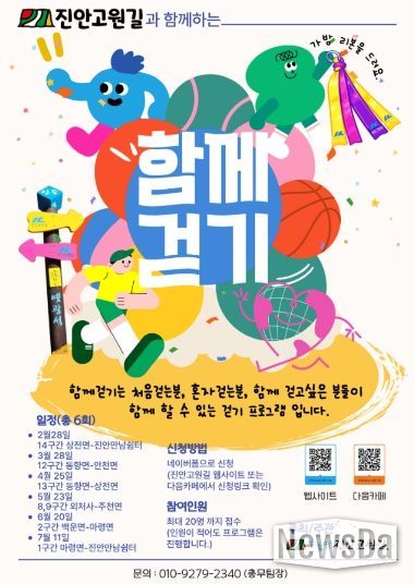 2026 진안고원길 함께걷기 운영(포스터)