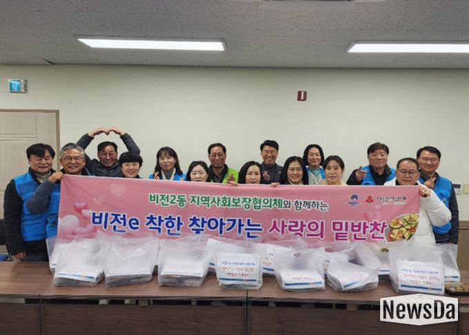 비전2동 지역사회보장협의체, 찾아가는 사랑의 밑반찬 나눔 사업 추진