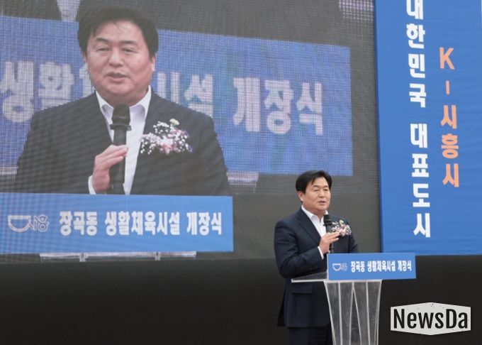 장곡동 생활체육시설 개장식