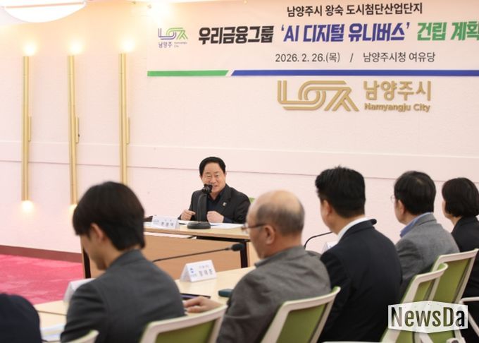 남양주 미래산업 지형 바꾼다…8,500억 규모 우리금융그룹 ‘AI 디지털 유니버스’ 본궤도