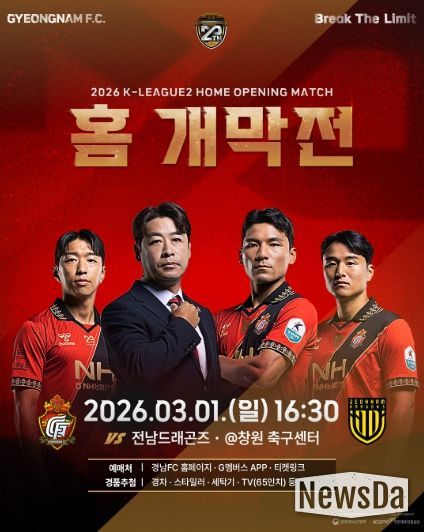 경남FC홈개막전홍보포스터