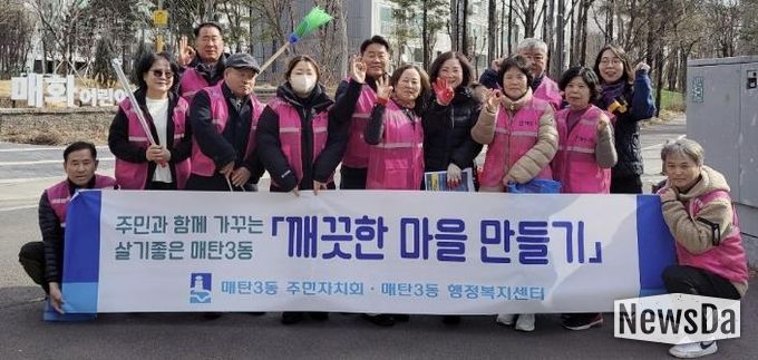 수원시 영통구 매탄3동, '깨끗한 마을 만들기' 주민자치회와 환경정비 실시