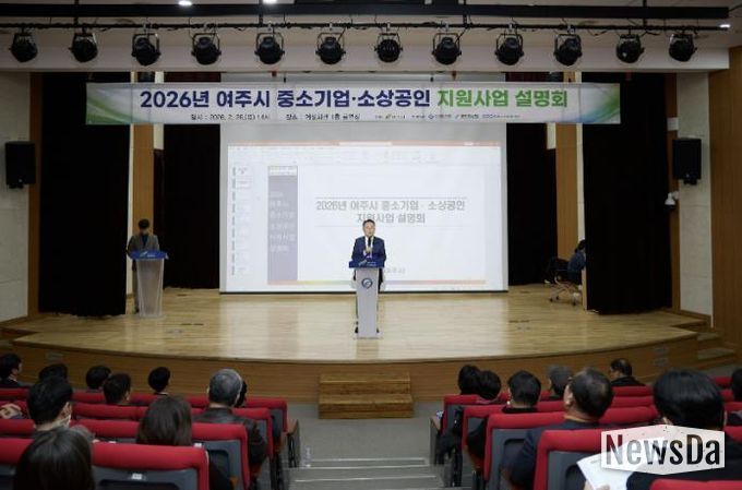 여주시, 2026 중소기업·소상공인 지원사업 설명회 성황리 개최