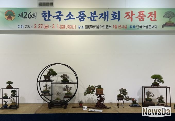 제26회 한국소품분재회 작품전 전시회 조성 모습