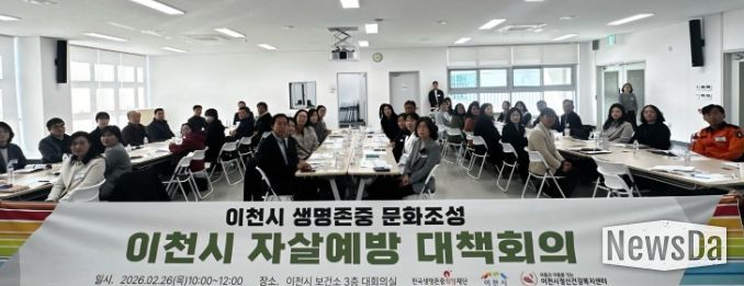 이천시, 증포동 중심 자살예방 유관기관 대책회의 개최