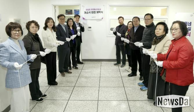 성남시의회, 성남동·은행2동 우리동네지원실 개소식 참석