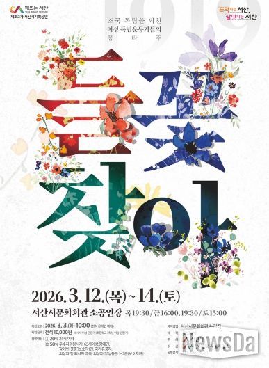 서산시 기획공연 ‘들꽃찾아’ 개최 홍보물