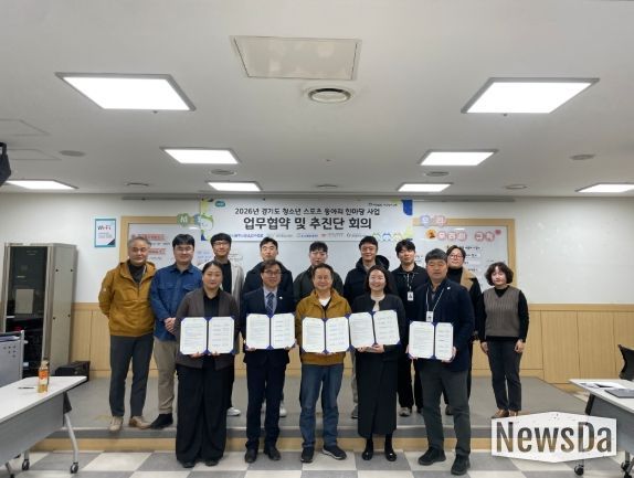 경기도 청소년들의 풋살 축제를 위한 업무 협약