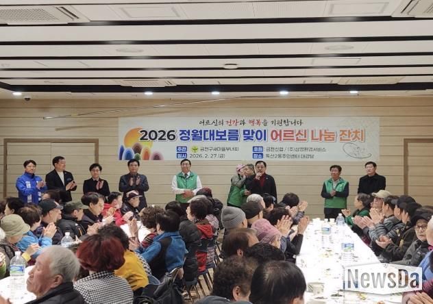 금천구새마을부녀회 주관 정월대보름 맞이 나눔행사