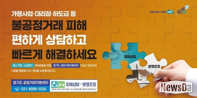 경기도공정거래지원센터