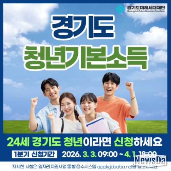 파주시, 3월부터 ‘청년기본소득’ 1분기 신청