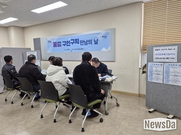 파주시, 2026년 제1회 ‘구인·구직 만남의 날’ 개최