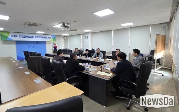 파주시, 안전전세 관리단 운영협의회 회의 개최